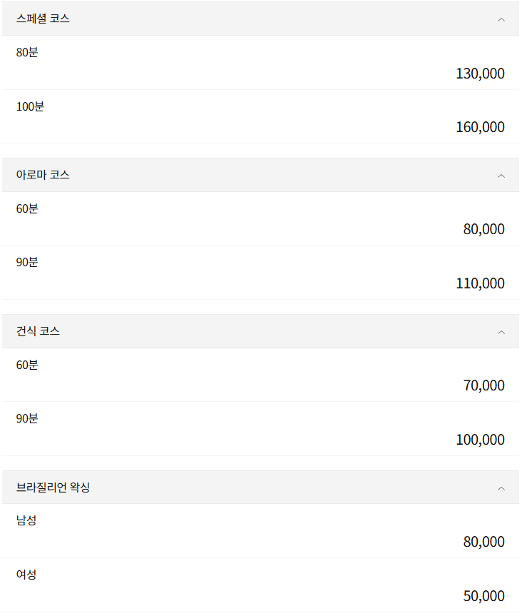 부천마사지 더썸아로마 코스 안내