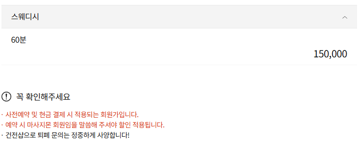 수원스웨디시 219st 코스 안내