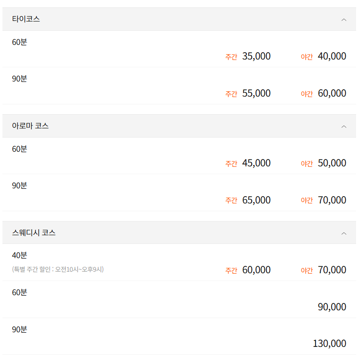 대구마사지 영타이테라피 코스 안내