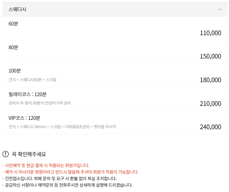 광명마사지 블루문테라피 코스 안내