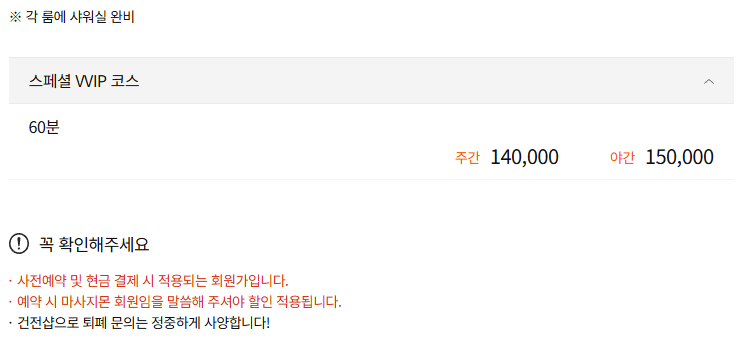 일산마사지 THE하이드스웨디시 코스 안내