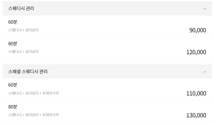 연천마사지 미소테라피 코스 안내