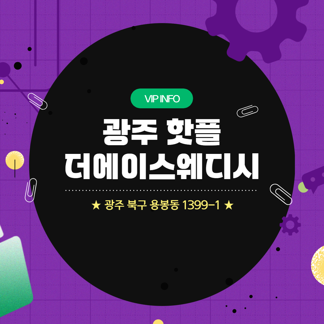 광주 더에이스웨디시