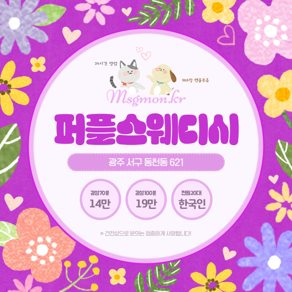 광주 퍼플스웨디시