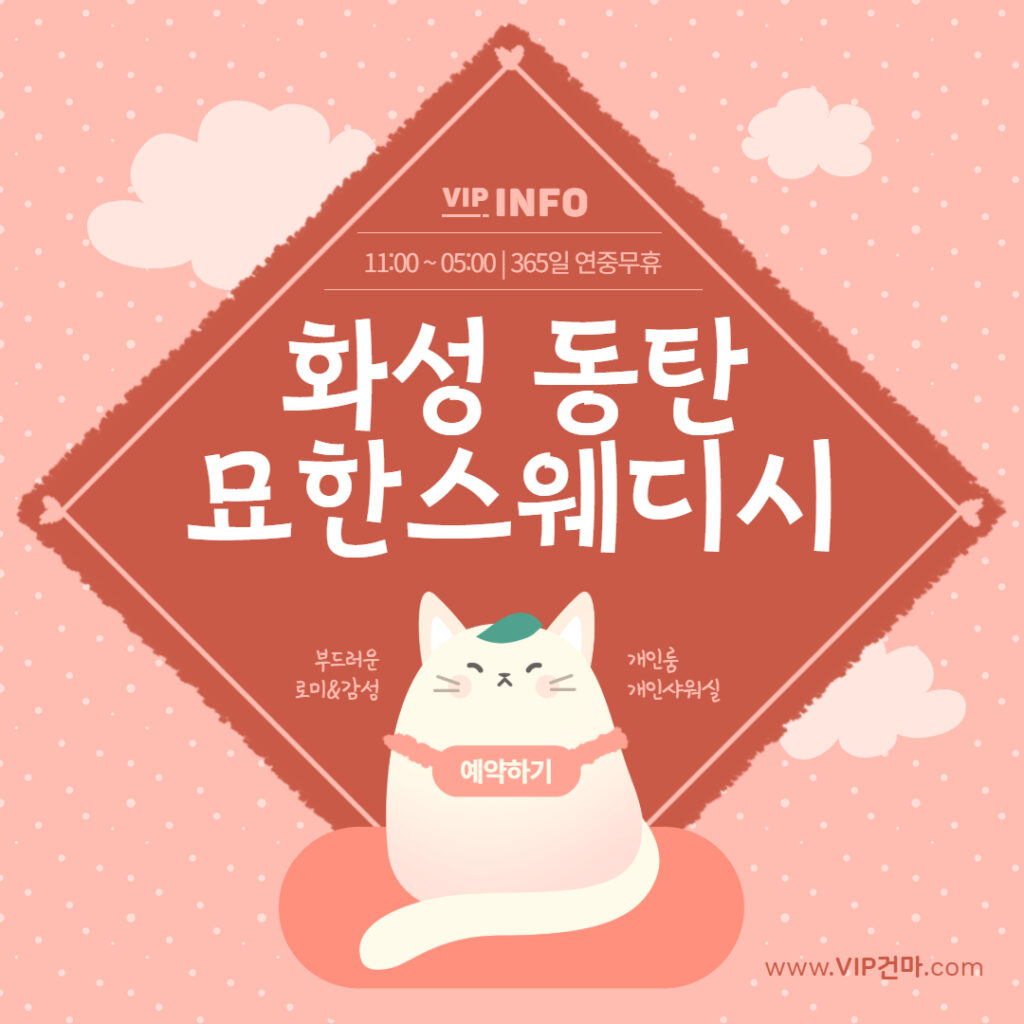 동탄마사지 묘한스웨디시