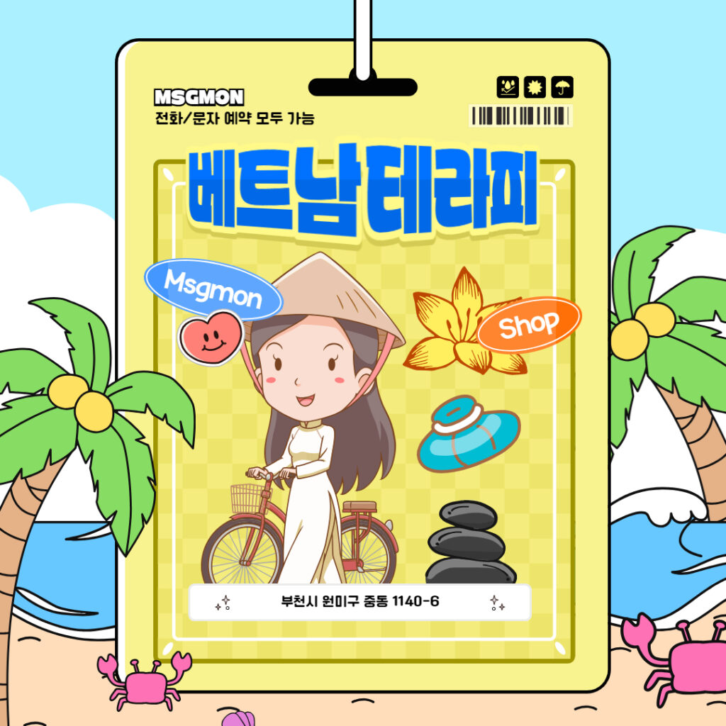 부천스웨디시 베트남테라피