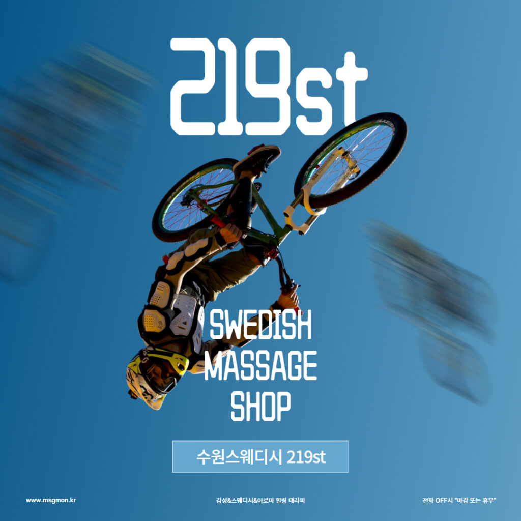 수원스웨디시 219st