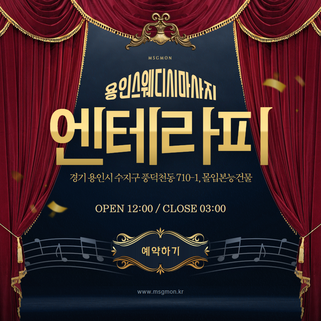 용인스웨디시 엔테라피