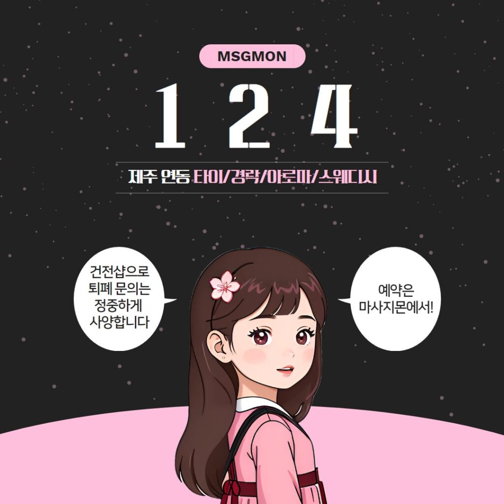 제주마사지 연동 124