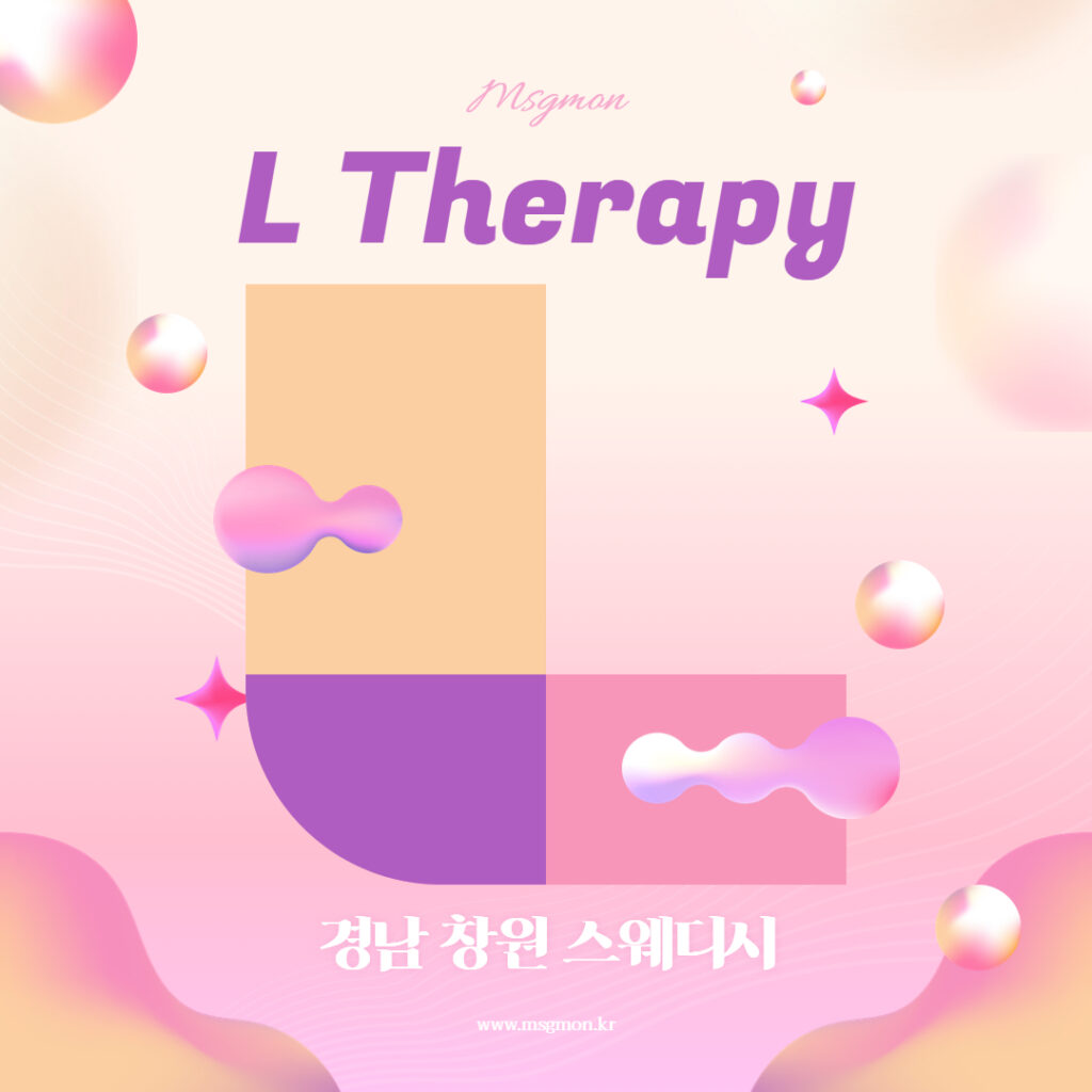 창원스웨디시 엘테라피