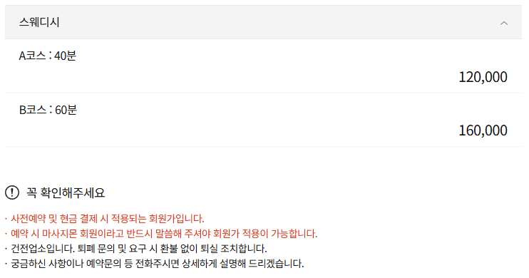 동탄마사지 벤틀리스웨디시 코스 안내