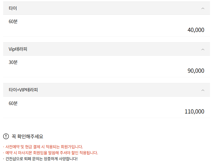 청주스웨디시 왓포테라피 코스 안내
