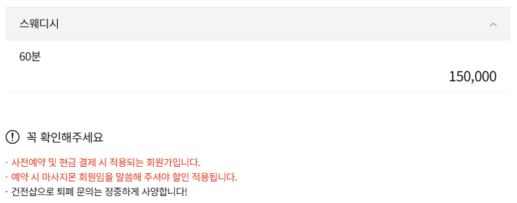 포항마사지 로미스웨디시 코스 안내