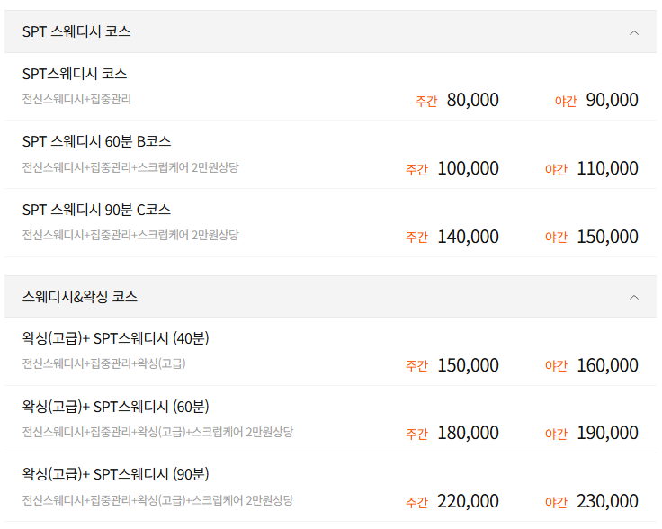 부천스웨디시 영스테라피 코스 안내