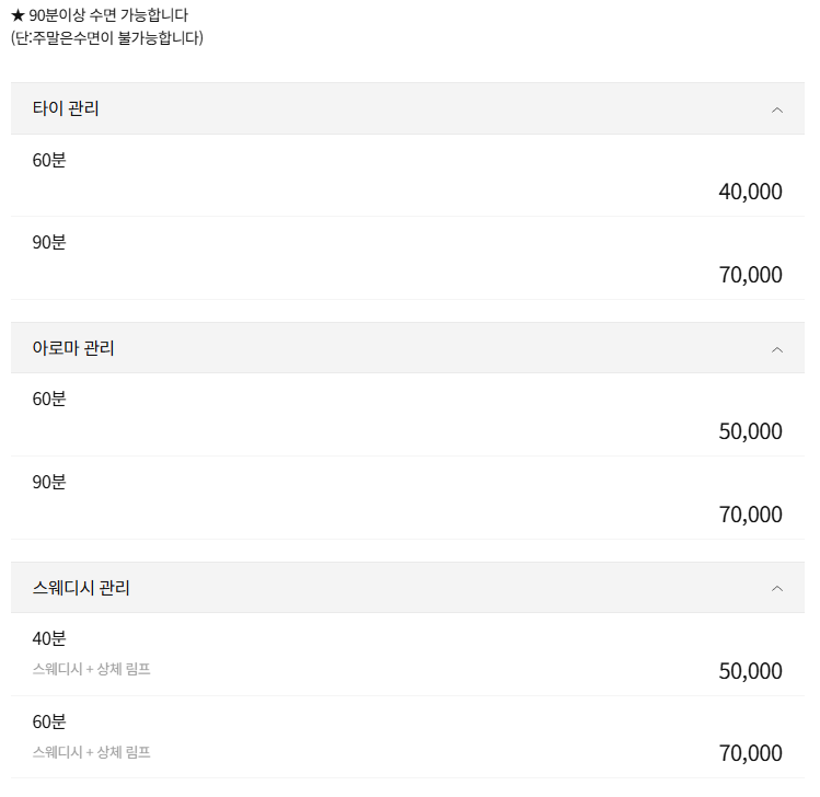 안양마사지 팜타이 코스 안내