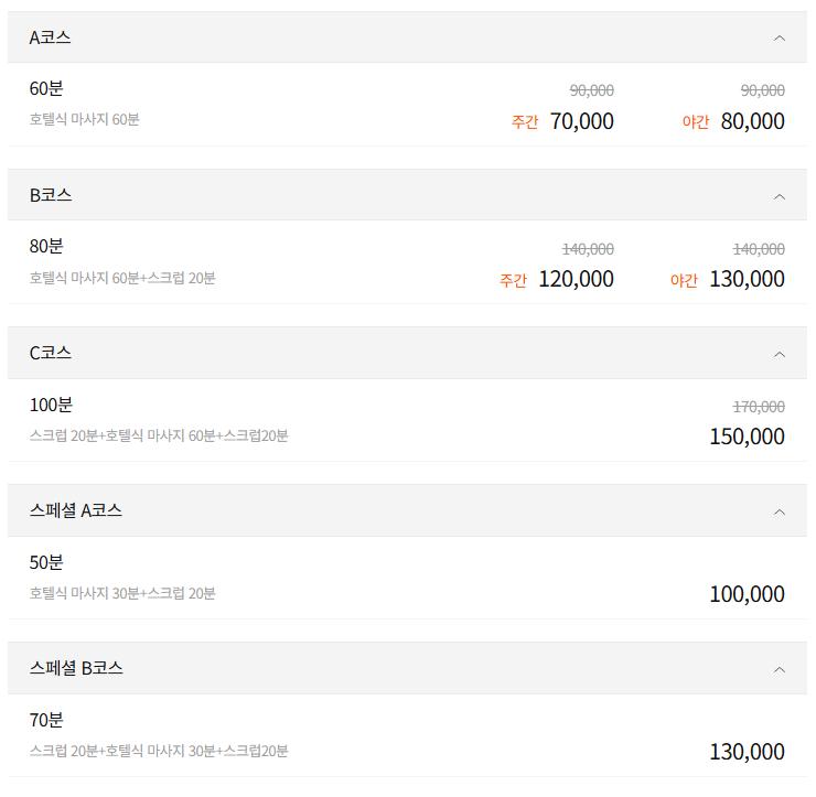 강남마사지 프리티 코스 안내