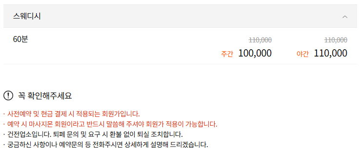 용인스웨디시 원희테라피 코스 안내