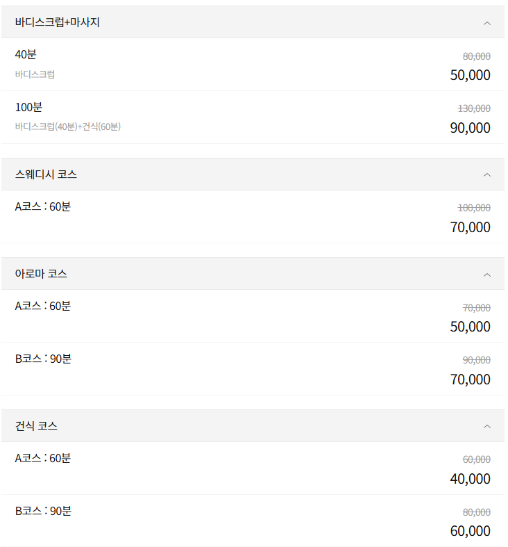일산마사지 상하이그린 코스 안내