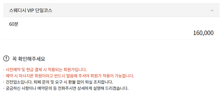 동탄마사지 1인샵 퍼펙트스웨디시 코스 안내