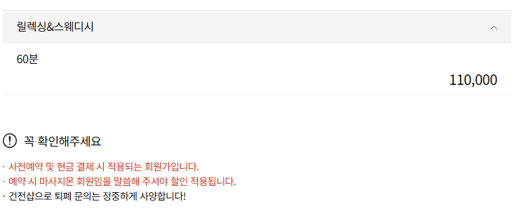 김포스웨디시 엘르테라피 코스 안내