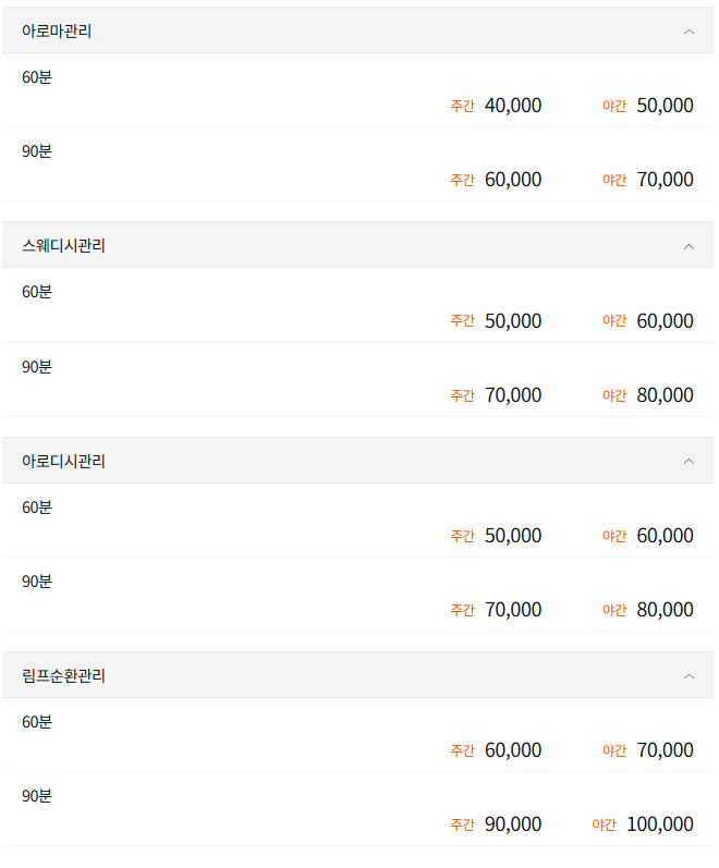 영등포마사지 봄비스웨디시 코스 안내
