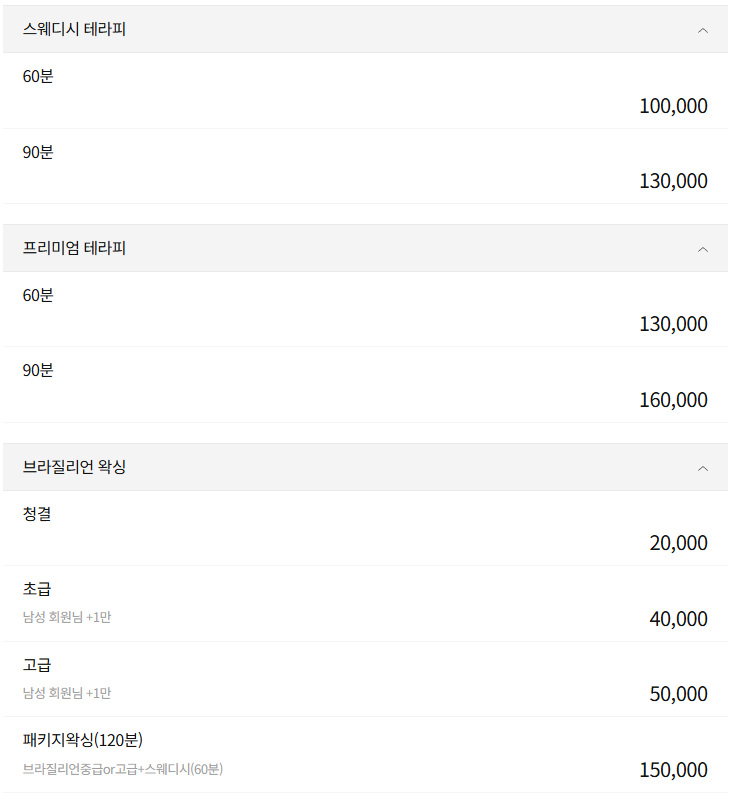 강남스웨디시 데자뷰 코스 안내