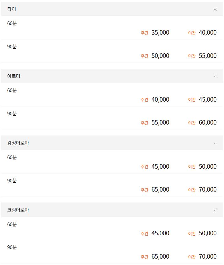 광주마사지 아이타이 코스 안내