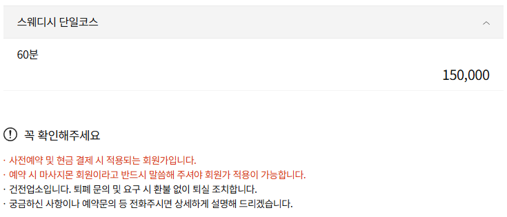 전주스웨디시마사지 에르메스 코스 안내
