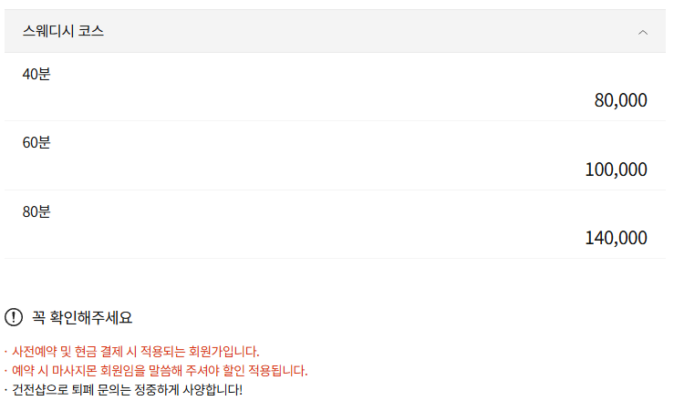 구미마사지 앤썸테라피 코스 안내