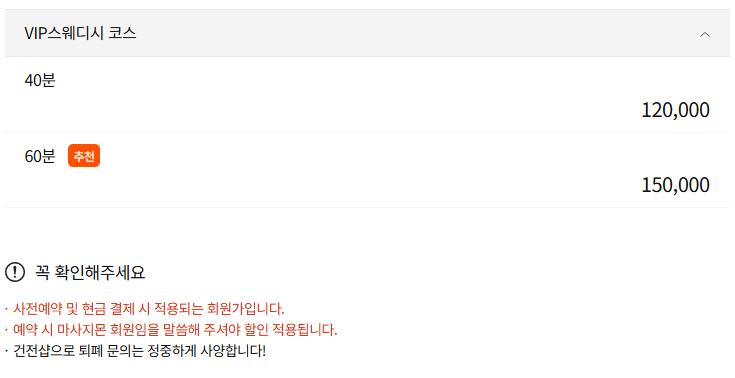 일산마사지 큐티스웨디시 코스 안내