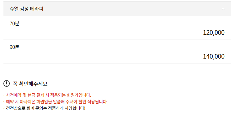 안산스웨디시 미소테라피 코스 안내
