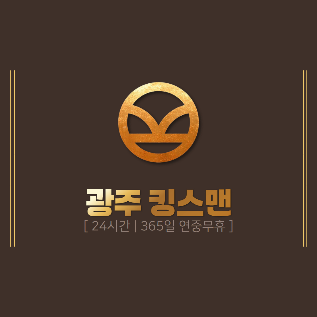 광주마사지 킹스맨