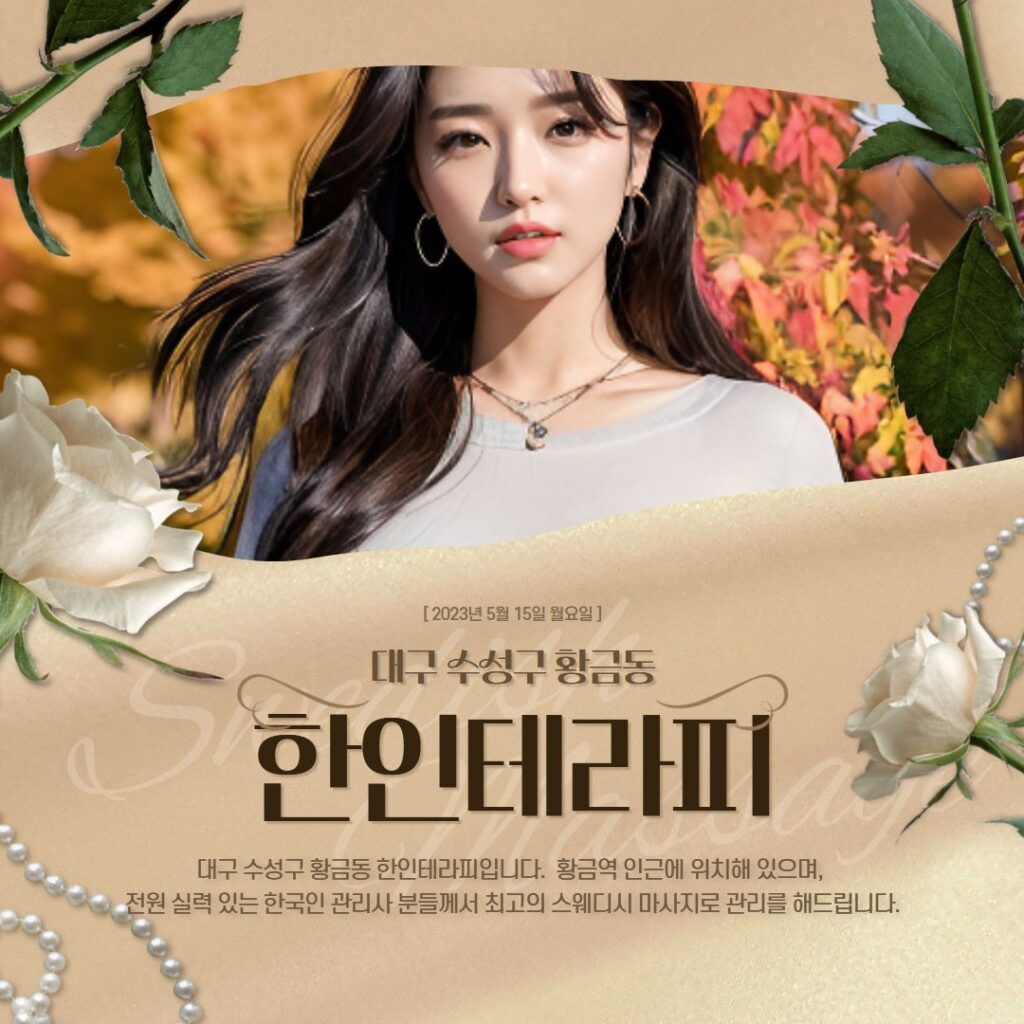 대구마사지 한인테라피