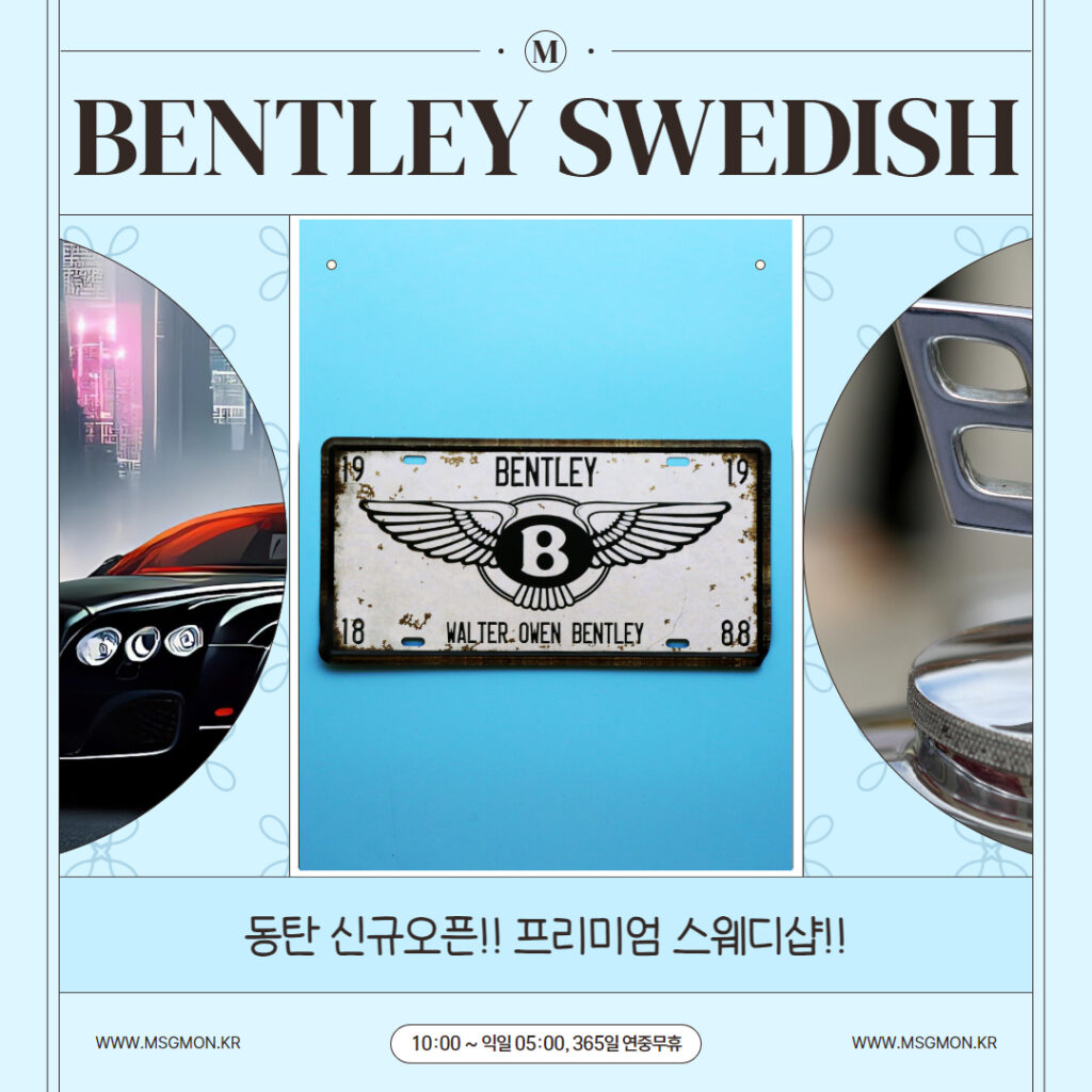 동탄마사지 벤틀리스웨디시