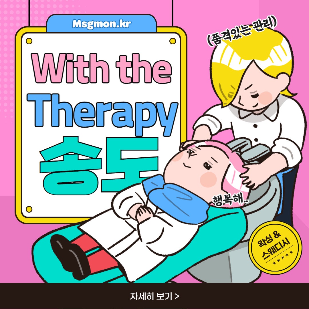 송도스웨디시 위드더테라피