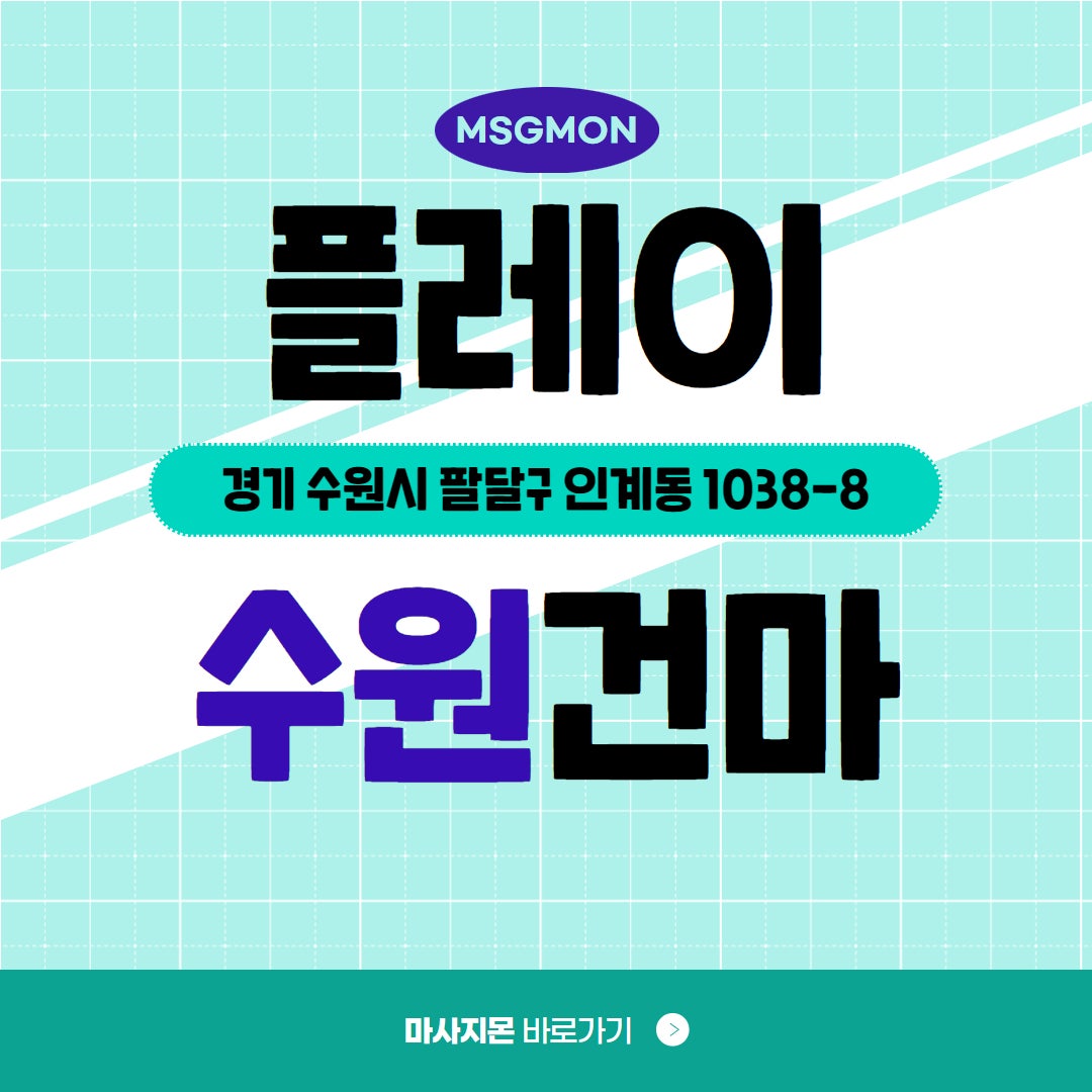 수원스웨디시 플레이테라피