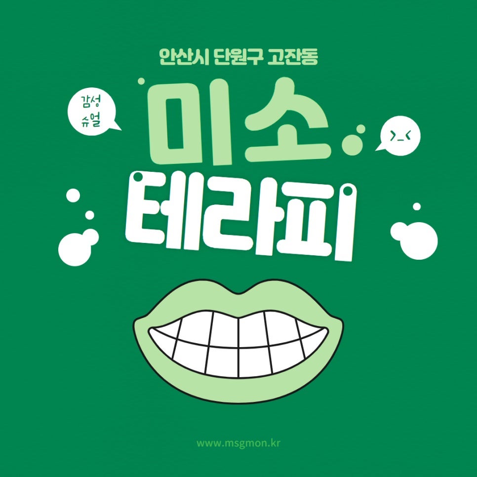 안산스웨디시 미소테라피