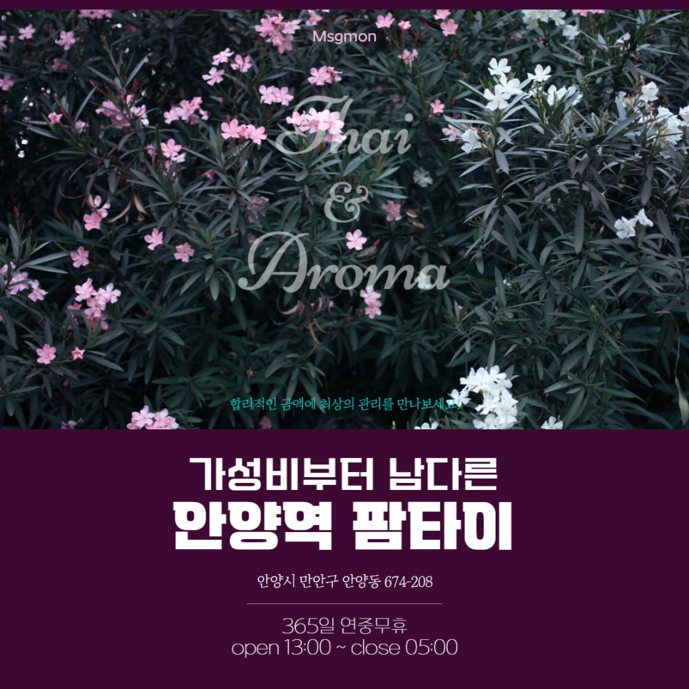 안양마사지 팜타이