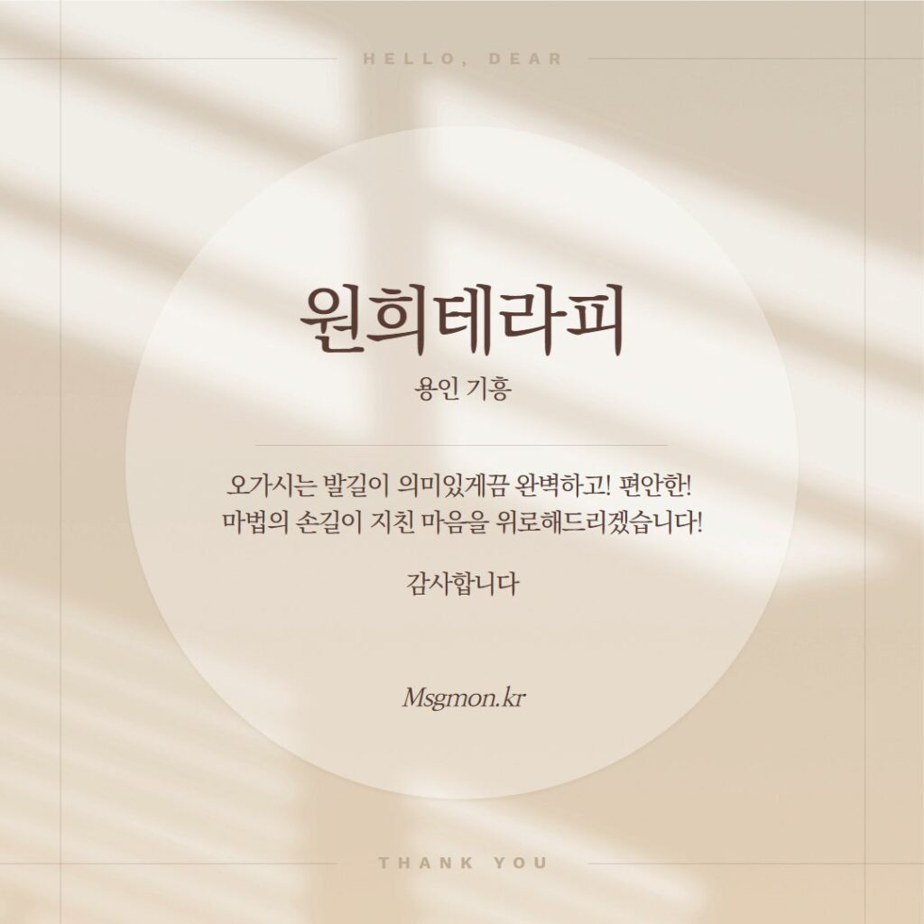 용인스웨디시 원희테라피