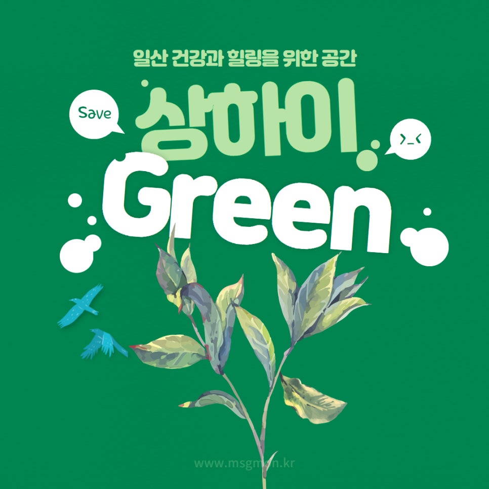 일산마사지 상하이그린