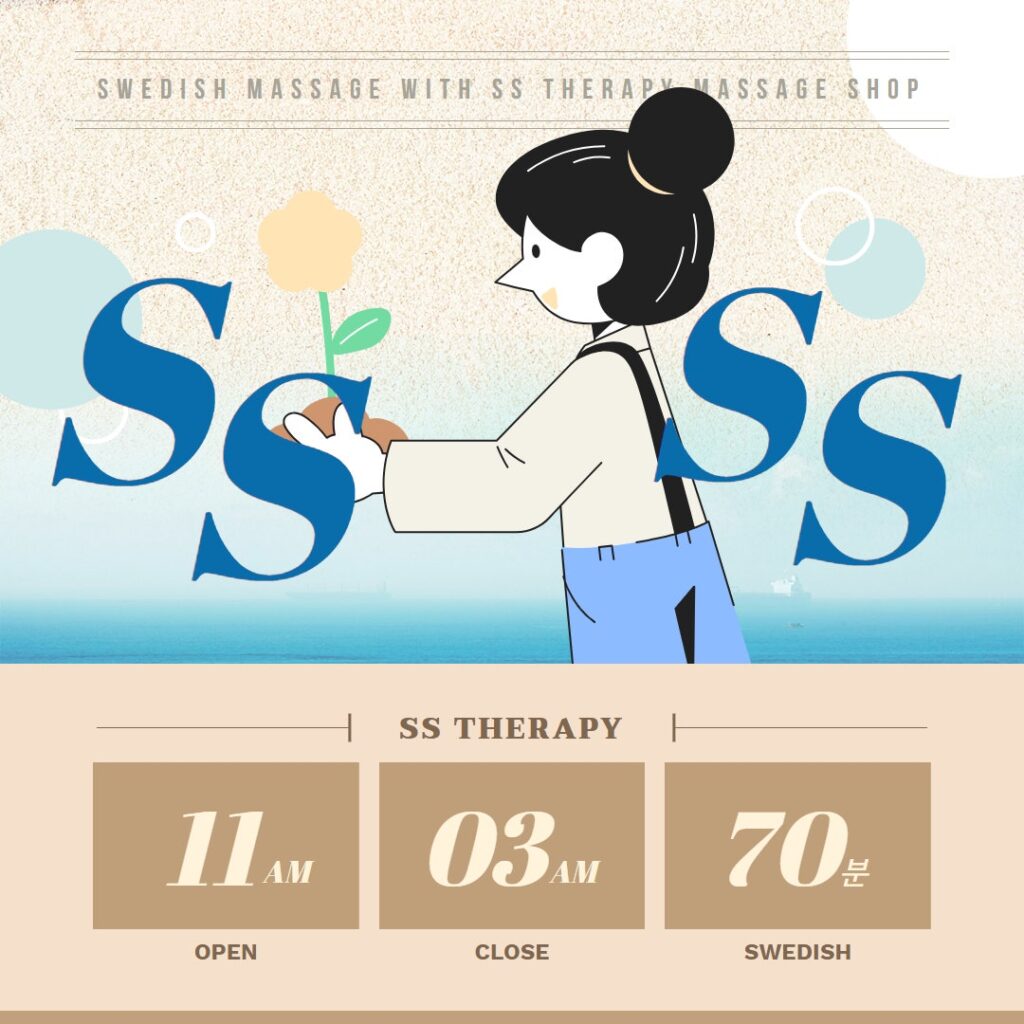 천안스웨디시 SS테라피