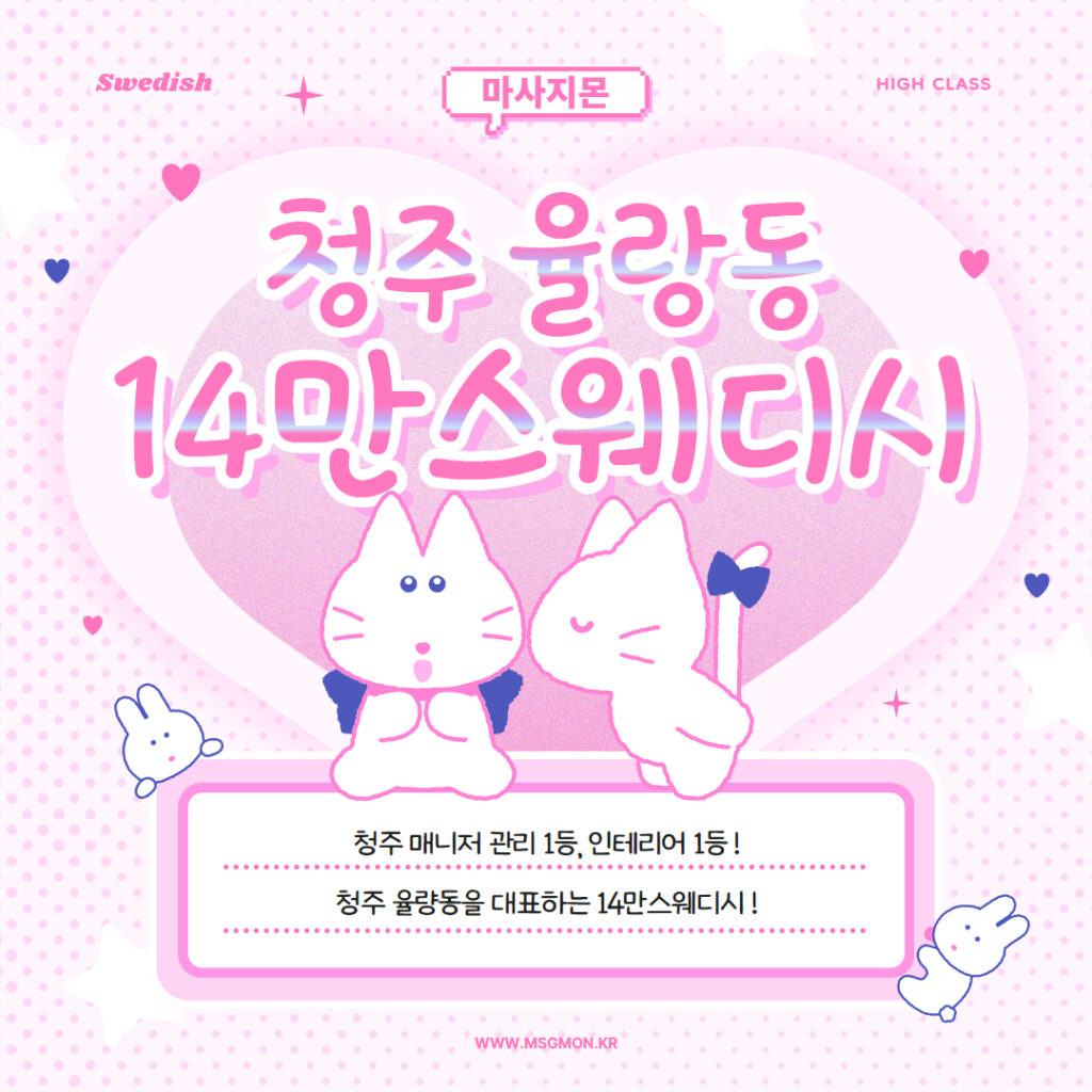청주마사지 14만스웨디시