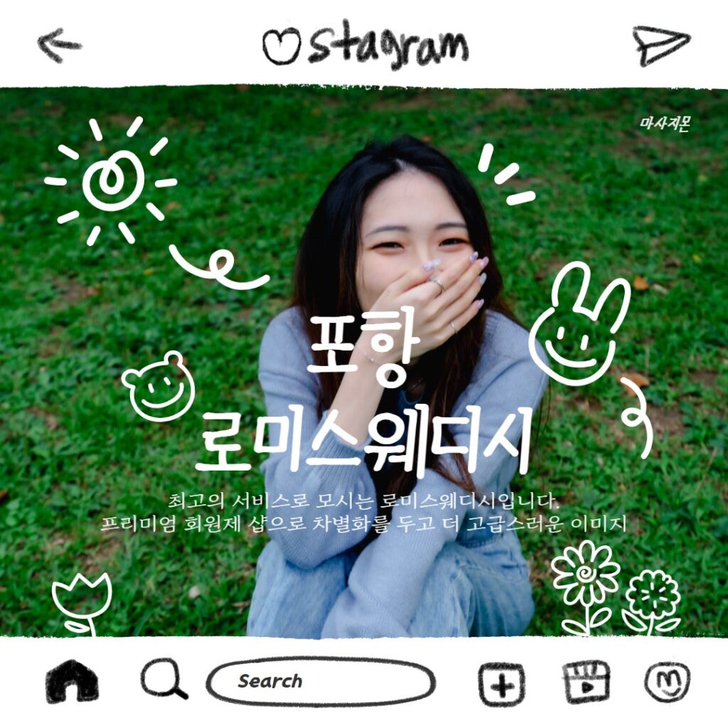 포항마사지 로미스웨디시