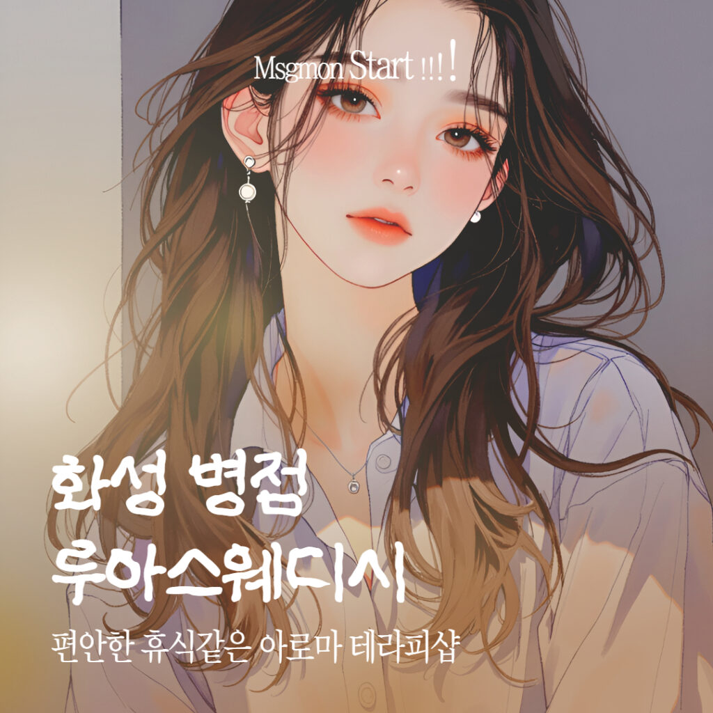 화성마사지 루아스웨디시