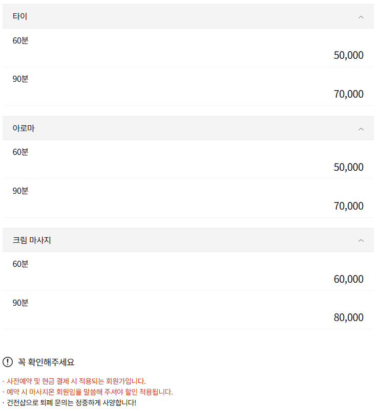 안양마사지 뉴힐링 코스 안내