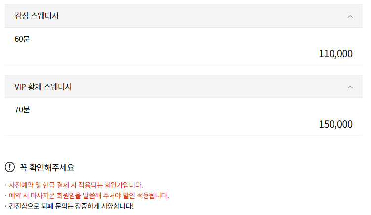 천안스웨디시 탑테라피 코스 안내