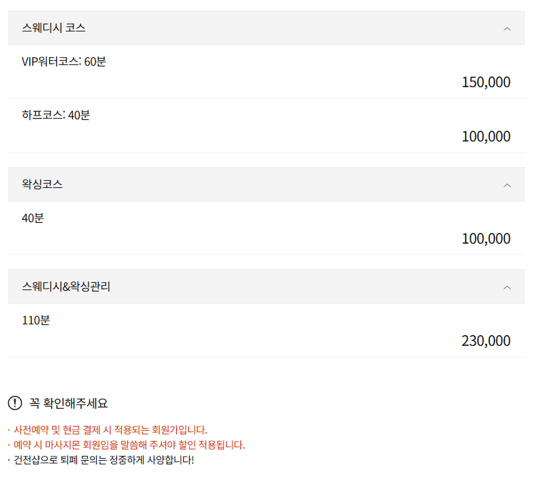 천안 아우라스웨디시 코스 안내