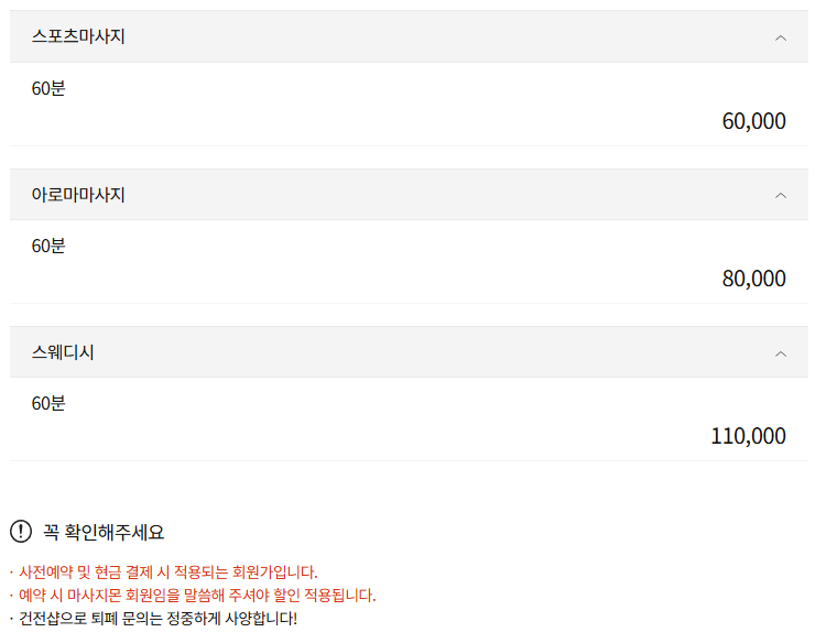 파주 센스스웨디시 코스 안내