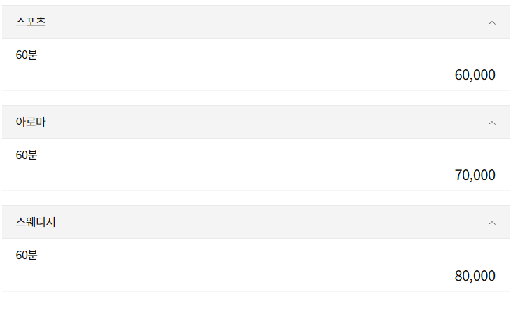 평택마사지 약손테라피 코스 안내