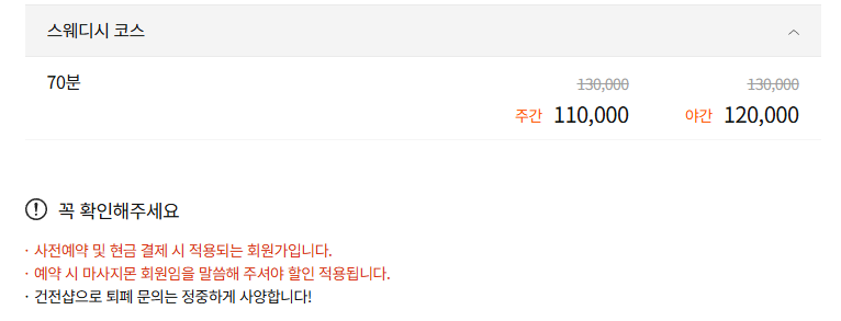 수원스웨디시 후테라피 코스 안내